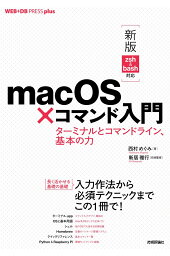 楽天ブックス Linux コマンド入門 シェルとコマンドライン 基本の力 西村 めぐみ 本 楽天ブックス Linux コマンド入門 シェルとコマンドライン 基本の力 西村 めぐみ 本